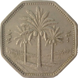 250 فلسا عراقيا (1980 م)