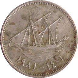 20 فلسا كويتيا (1981 م)