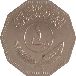 دينار عراقي واحد (1981 م)
