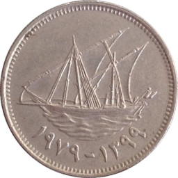 20 فلسا كويتيا (1979 م)