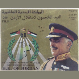 العيد الخمسون لاستقلال الأردن (1996 م)