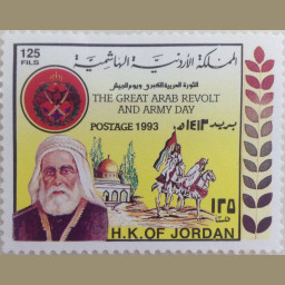 طابع ذكرى الثورة العربية الكبرى ويوم الجيش (1993 م)