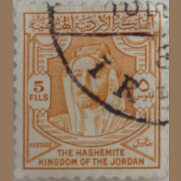طابع أردني 5 فلوس