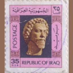 طابع عراقي 35 فلسا