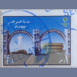 مدينة عرعر