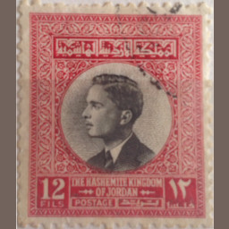 طابع أردني  12 فلسا (1963 م)