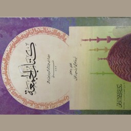 كتاب الجمعة