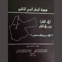 موسوعة الوطن العزبي للناشئين