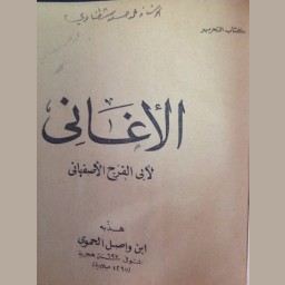 الأغاني