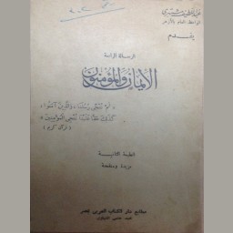 الإيمان والمؤمنون