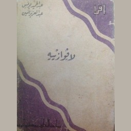 لافوزييه